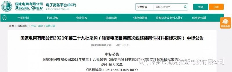 ?？死怪袠?biāo)國家電網(wǎng)有限公司2021年第三十九批采購（輸變電項(xiàng)目第四次線路裝置性材料招標(biāo)采購）項(xiàng)目