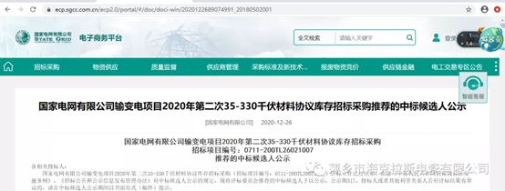 ?？死怪袠藝译娋W(wǎng)有限公司輸變電35-330千伏材料協(xié)議庫存項目,中標金額2858.16萬元