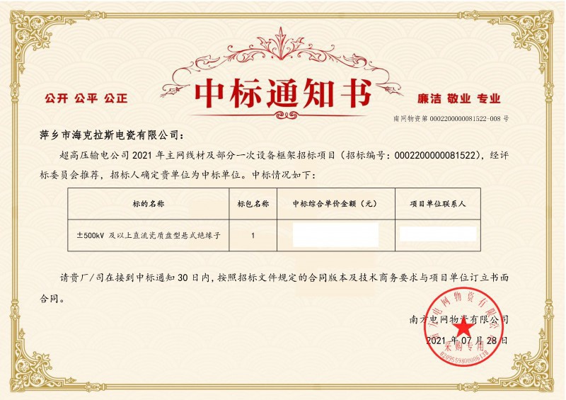?？死怪袠四戏诫娋W(wǎng)超高壓輸電公司2021年《±500kV及以上直流瓷質盤型懸式絕緣子》項目