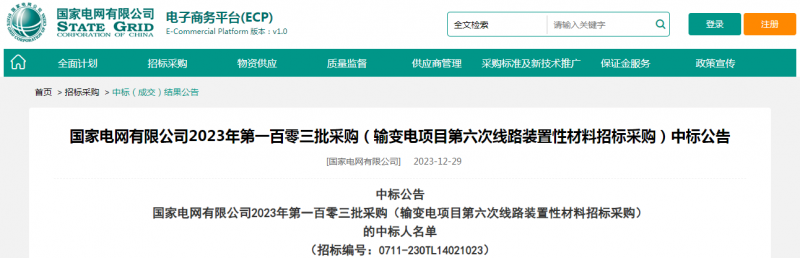 ?？死怪袠?biāo)國(guó)家電網(wǎng)有限公司2023年第一百零三批采購(gòu)（輸變電項(xiàng)目第六次線路裝置性材料招標(biāo)采購(gòu)）項(xiàng)目